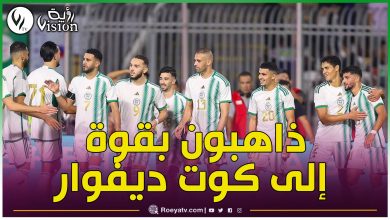 صورة وصفت بالمجموعة المتوازنة.. تعرف على مُنافسي الجزائر في “كان” 2024