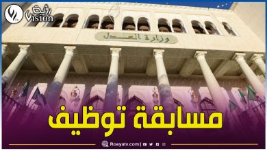 صورة وزارة العدل تفتح مسابقة توظيف في هذه المناصب