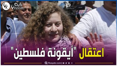 صورة بالفيديو.. مشاهد للحظة اعتقال الأسيرة المحرَّرة “عهد التميمي” بعد اقتحام منزل عائلتها برام الله
