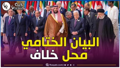 صورة إيران تبدي تحفظها على بعض بنود البيان الختامي للقمة العربية الإسلامية بشأن غزة