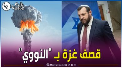 صورة “قنبلة نووية على غزة”.. مقترح الوزير الإسرائيلي يكشف حجم الجريمة التي يبيتها الاحتلال