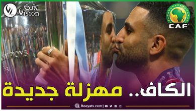 صورة مهازل الكاف متواصلة.. محرز خارج سباق جائزة أفضل لاعب إفريقي رغم الثلاثية التاريخية