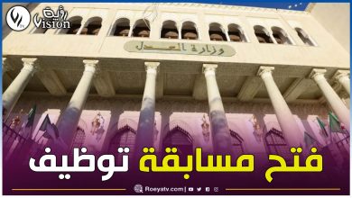 صورة وزارة العدل تعلن عن فتح مسابقة توظيف