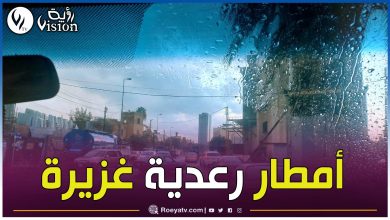 صورة أمطار رعدية غزيرة ورياح قوية عبر 9 ولايات