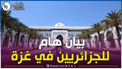 صورة وزارة الخارجية تصدر بيانا هاما يخص الجالية الجزائرية في غزة