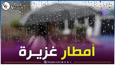 صورة أمطار رعدية ورياح قوية على هذه الولايات اليوم السبت