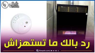 صورة هذه المدافئ وكواشف الغاز غير المطابقة للمواصفات الخاصة بإجراءات السلامة