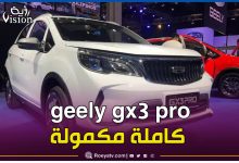 صورة جيلي الجزائر تنفي الشائعات وتؤكد تزويد سيارات GX3 Pro بهذه الخاصية الهامة