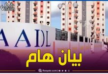 صورة بيان هام من وكالة “عدل” للراغبين في اقتناء محال تجارية وخدماتية !