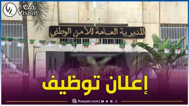 صورة المديرية العامة للأمن الوطني تعلن عن فتح مسابقة توظيف