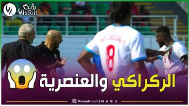 صورة بالفيديو.. لاعب الكونغو يتهم الركراكي بالعنصرية والكاف تفتح تحقيقا عاجلا في الحادثة