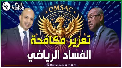 صورة برناوي وأحمد أحمد في مهمة إعادة التعريف بمعايير النزاهة الرياضية