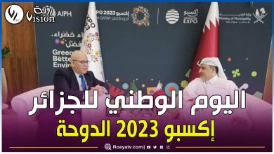 صورة إكسبو 2023 الدوحة يحتفي باليوم الوطني للجزائر بحضور وزير الفلاحة