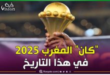صورة هذا هو تاريخ إجراء كأس الأمم الإفريقية المغرب 2025