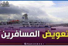 صورة بعد إلغاء رحلة الجزائر-أليكانتي.. مؤسسة النقل البحري توضح