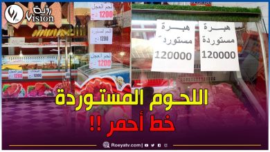 صورة الدولة بالمرصاد ضد كل من يرفع سعر اللحم المستورد.. وزير التجارة يكشف !!