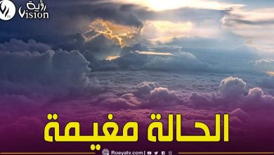 صورة أجواء غائمة على هذه المناطق اليوم السبت