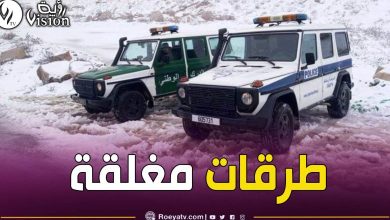 صورة طرق وطنية وولائية مغلقة عبر 7 ولايات بسبب الأمطار والثلوج