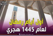 صورة وفق حسابات فلكية.. هذا موعد أول أيام شهر رمضان المبارك لعام 1445 هجري