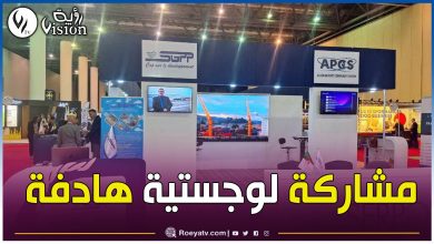 صورة شركة تسيير موانئ الصيد البحري تشارك في الطبعة السابعة للصالون الدولي للنقل واللوجستية
