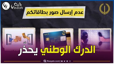 صورة الدرك الوطني يحذر من اتساع رقعة ظاهرة النصب والاحتيال عبر الانترنت