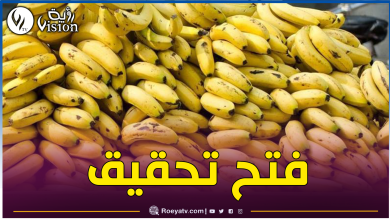 صورة توقيف شخصين في قضية المضاربة غير المشروعة في الموز