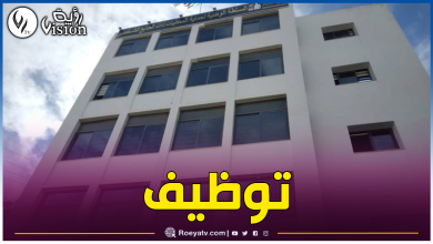 صورة إطلاق مسابقة وطنية في هذه الهيئة العمومية