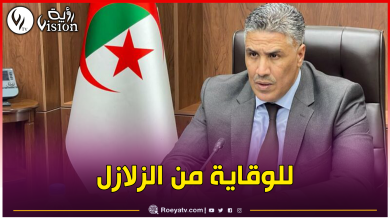 صورة سكن.. إصدار النظام الجزائري المضاد للزلازل RPA