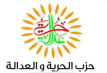 صورة حزب الحرية والعدالة يدعم مسار الإصلاحات الإقتصادية التي بدأها رئيس الجمهورية