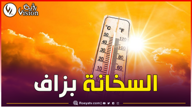 صورة إرتفاع قياسي في درجات الحرارة بهذه الولايات اليوم