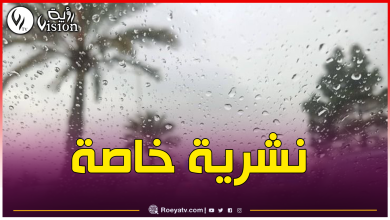 صورة أمطار رعدية غزيرة بداية من اليوم