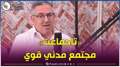 صورة الإعلامي سعيد ارزي لموقع قناة رؤية: زيارة الرئيس تبون إلى تيزي وزو تاريخية