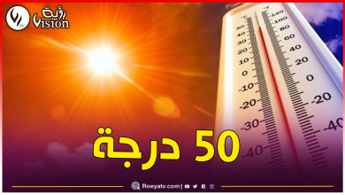 صورة تحذير من موجة حر قياسية جدا اليوم