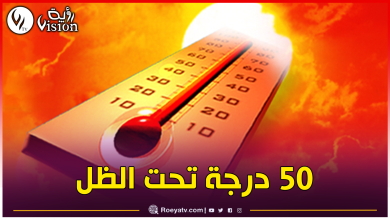 صورة إرتفاع جد قياسي في درجات الحرارة اليوم بهذه المناطق
