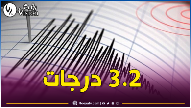 صورة هزة أرضية تضرب ولاية البويرة صبيحة اليوم