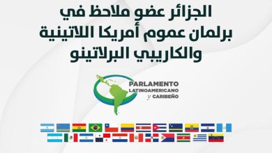 صورة المجلس الشعبي الوطني عضو ملاحظ دائم في “البرلاتينو”