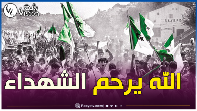 صورة دقيقة صمت اليوم ترحما على أرواح شهداء مجازر 17 أكتوبر 1961