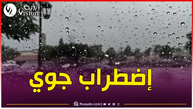 صورة أمطار رعدية غزيرة بداية من الخميس بهذه الولايات
