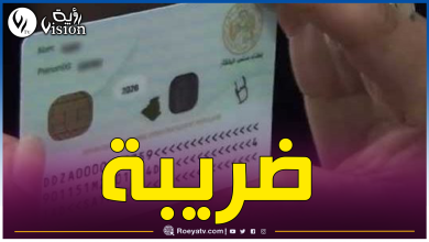 صورة هذا ما سيواجهه المتخلين عن بطاقة التعريف الوطنية