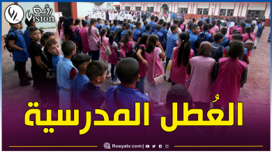 صورة هذه تواريخ العُطل المدرسية للتلاميذ والأساتذة للسنة الدراسية 2024/2025