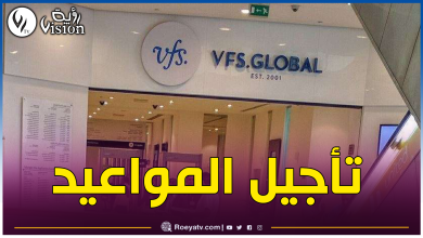 صورة فيزا فرنسا.. مركز “vfs global” تصدر بيانا هاما