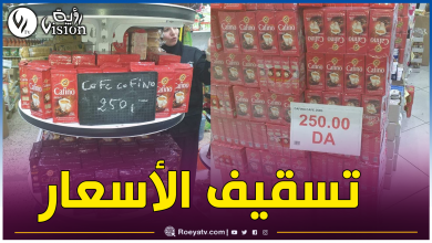 صورة بيع القهوة بالسعر المحدد لها بداية من اليوم
