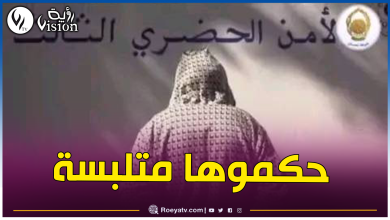 صورة البليدة..القبض على فتاة تمارس السحر الشعوذة