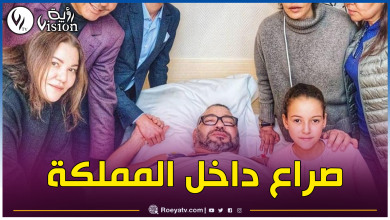 صورة تدهور الحالة الصحية لملك المغرب