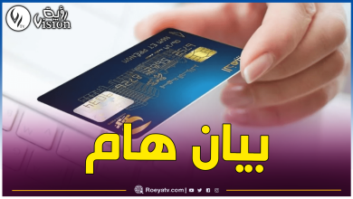 صورة بريد الجزائر.. العدد الموجود على البطاقة الذهبية مطلوب في هذه الحالات