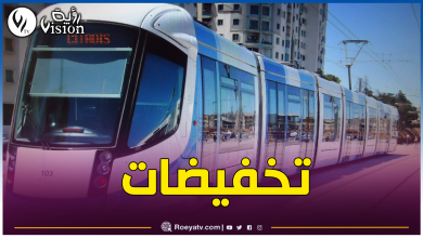صورة هذه الأسعار الجديدة في خطوط الترامواي