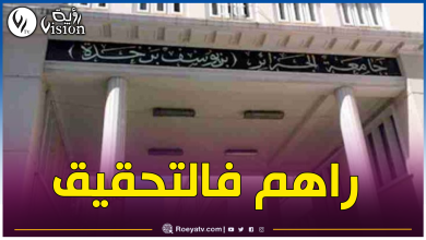 صورة بعد طرد الطالبة المنقبة.. جامعة الجزائر 1 تتخذ الإجراءات اللازمة