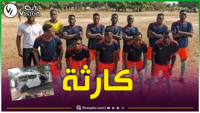 صورة زامبيا.. وفاة 11 لاعب من فريق كرة قدم في حادث مرور