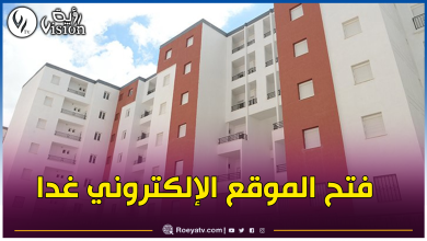 صورة إنطلاق التسجيلات في هذه الصيغة من السكنات