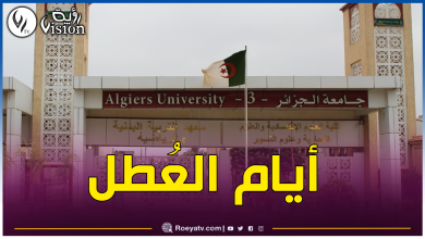 صورة هذه رزنامة العطل للسنة الجامعية 2024/2025